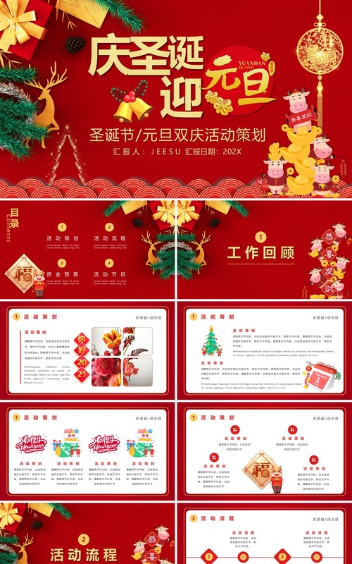 红色可爱卡通风庆圣诞节迎元旦双节活动策划PPT模板