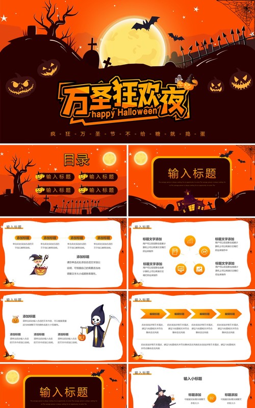 橙色卡通风万圣狂欢夜活动策划PPT模板