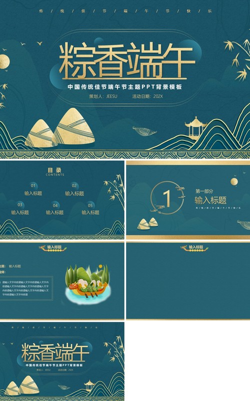 墨绿色中国风端午节PPT背景模板