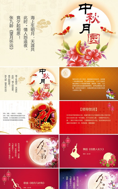 中秋月圆节日主题课件PPT模板