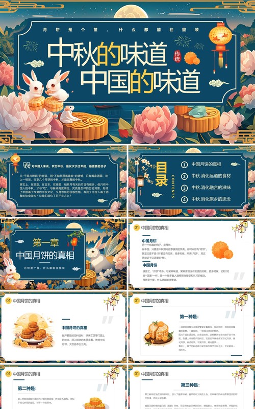 蓝色中国风中秋的味道中国的味道PPT模板