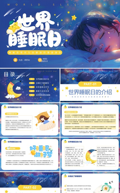 蓝色卡通风世界睡眠日介绍PPT课件模板