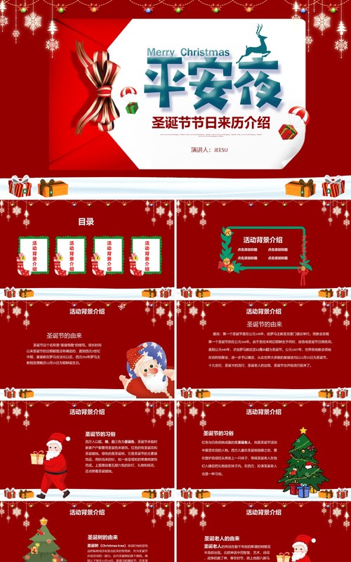 红色圣诞老人圣诞节节日来历文化介绍PPT模板