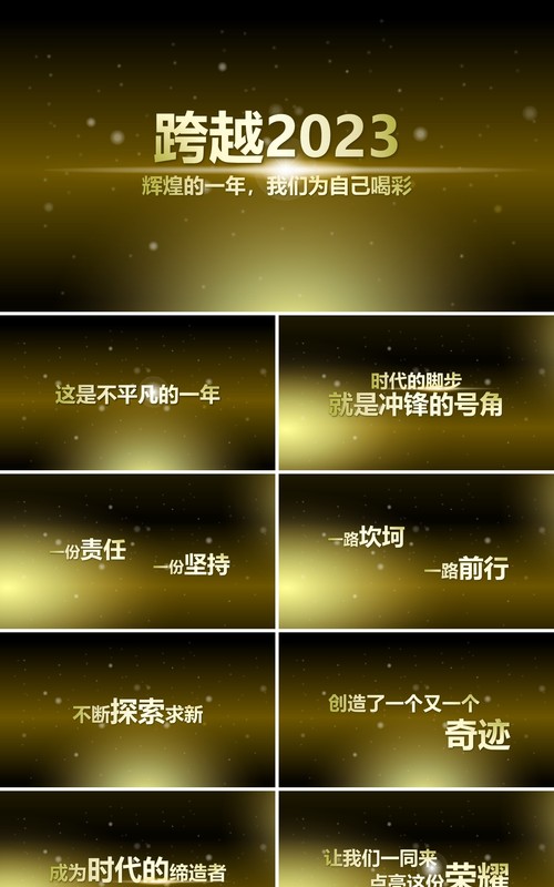 2023典雅大气企业年会员工颁奖年终典礼开场PPT模板