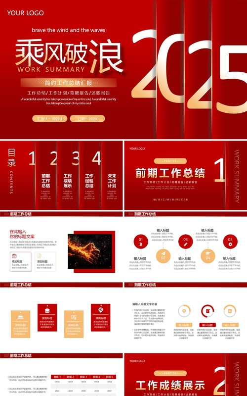 红色商务风年终工作总结汇报PPT模板