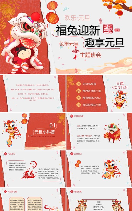 红色中国风福兔迎春趣迎元旦PPT模板