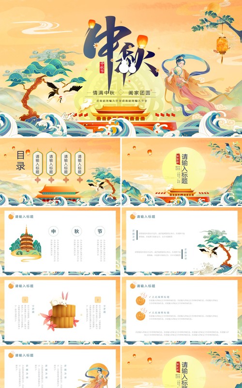 中国国潮风中秋节传统节日活动策划PPT模板