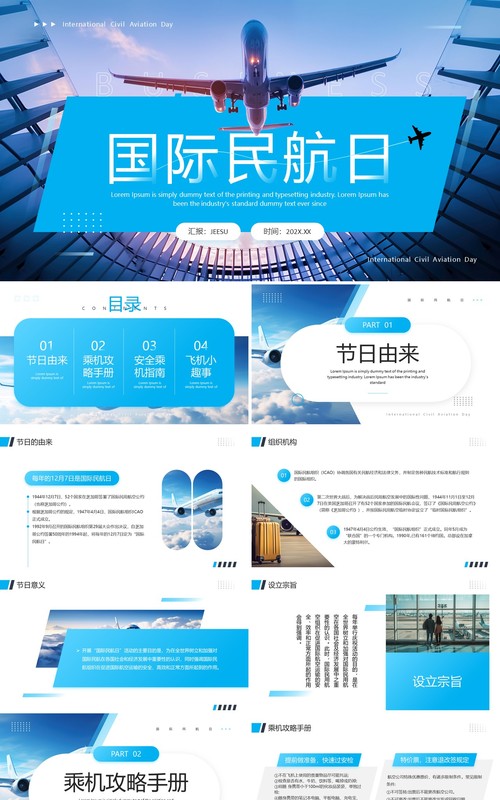 蓝色简约风国际民航日介绍PPT模板课件