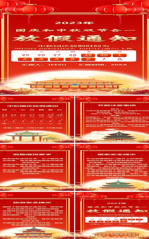 红色中秋国庆双节放假通知PPT模板