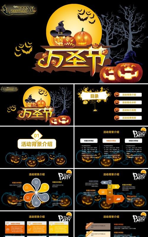 万圣节主题PPT模板8