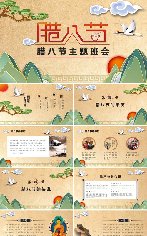 中国传统节日二十四节气腊八节主题PPT模板11