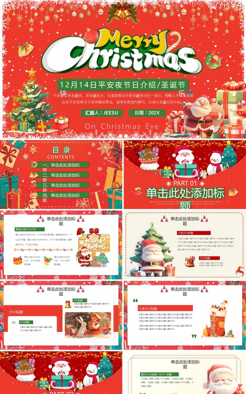 红色插画风平安夜圣诞节PPT通用模板