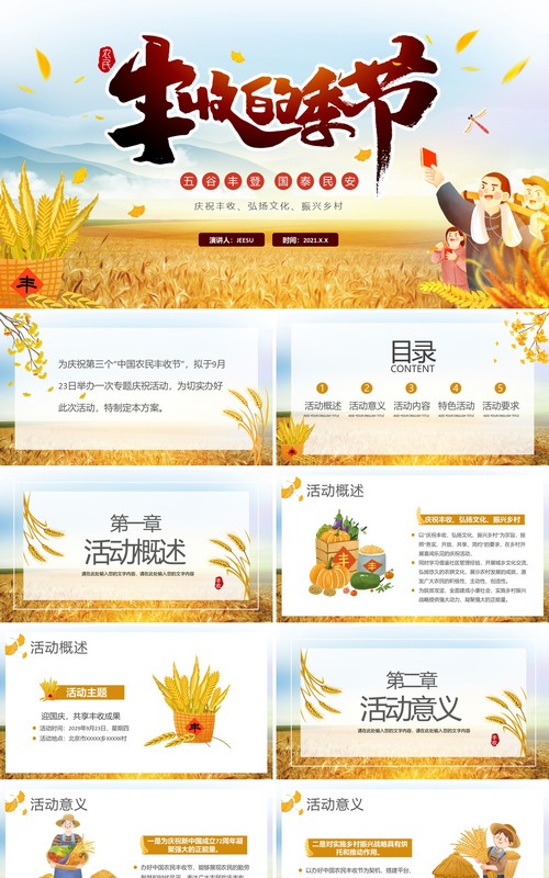 卡通金秋农民丰收节节日活动宣传PPT模板