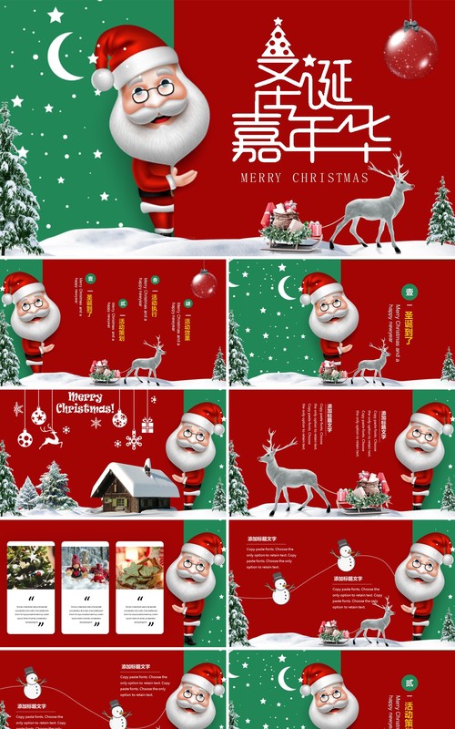 圣诞节主题策划PPT模板11