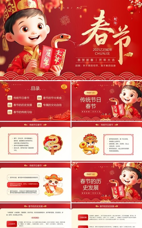 红色中国风传统节日春节介绍PPT模板