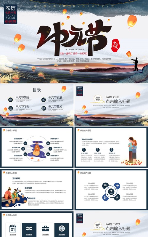 水墨中国风国潮中元节动态PPT模板