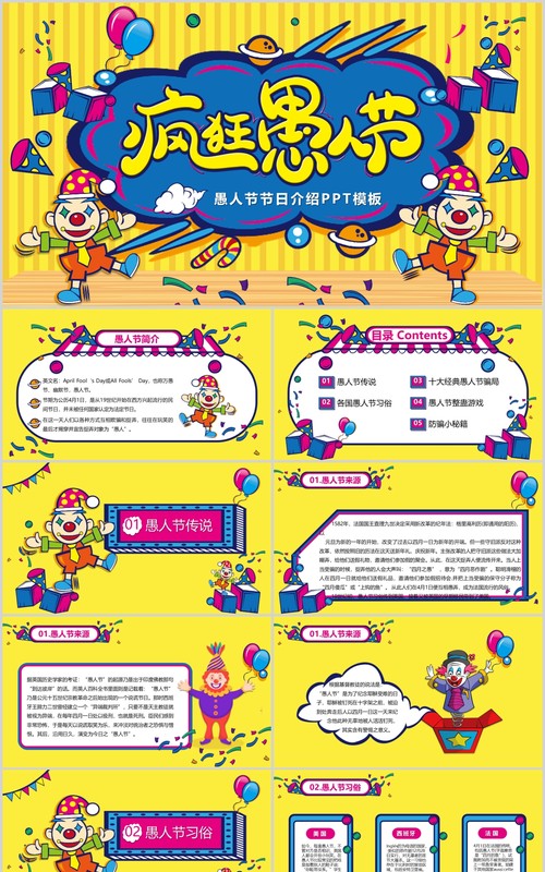 黄色可爱卡通风疯狂愚人节4月1日节日介绍PPT模板