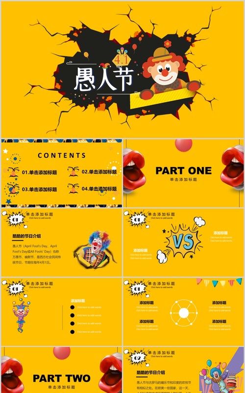 黄色快乐愚人节主题PPT模板