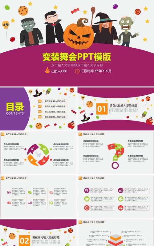 万圣节主题PPT模板49