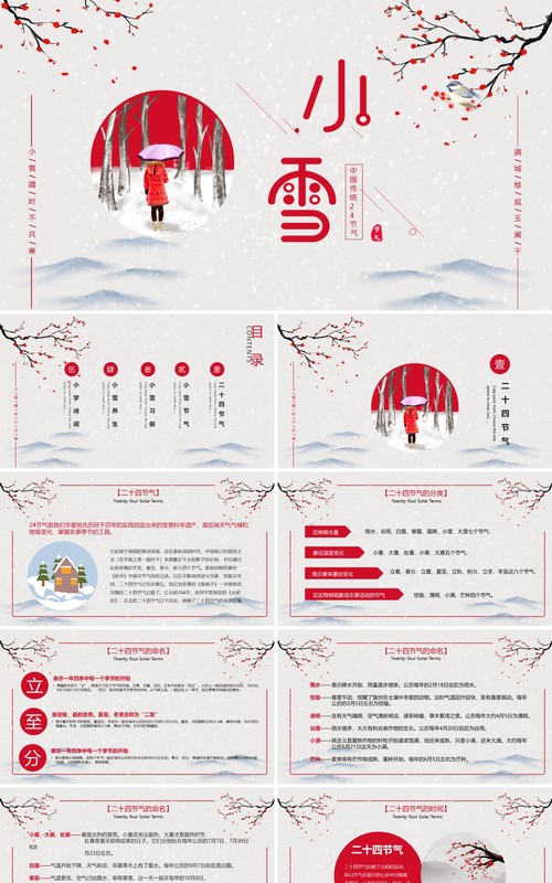 古风中国二十四节气小雪宣传介绍PPT模板