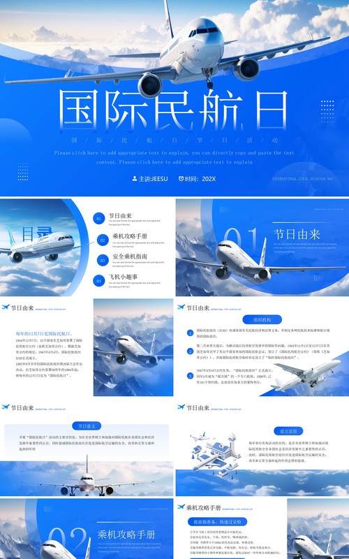 蓝色简约风国际民航日介绍PPT模板