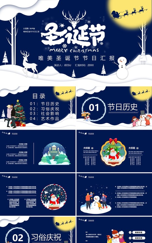 蓝色剪纸风圣诞节节日介绍PPT模板