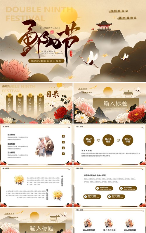 褐色插画中国风重阳节PPT通用模板