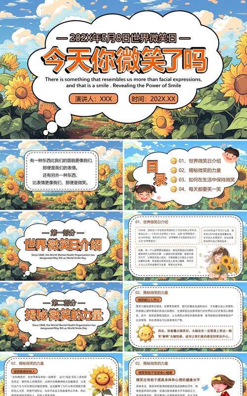 蓝色插画风世界微笑日PPT模板