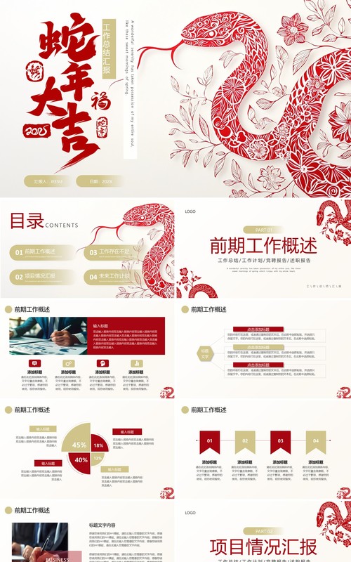 红色剪纸风2025蛇年大吉PPT通用模板