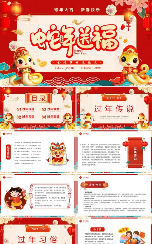 红色中国风2025蛇年送福过年介绍PPT模板