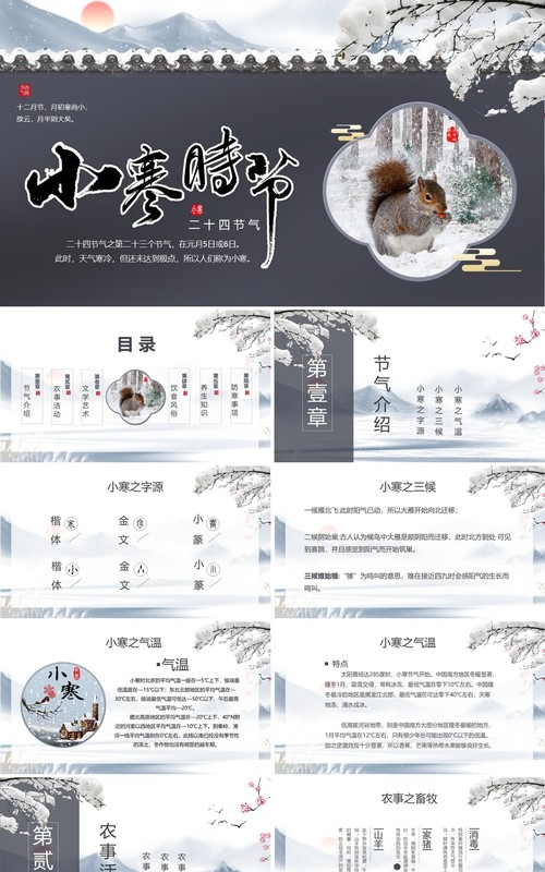 水墨中国风二十四节气小寒节气介绍PPT模板