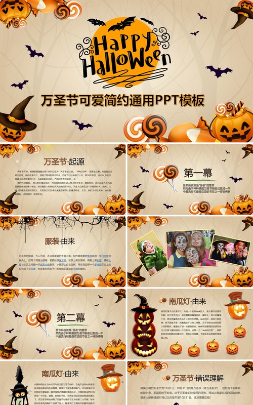 万圣节主题PPT模板27