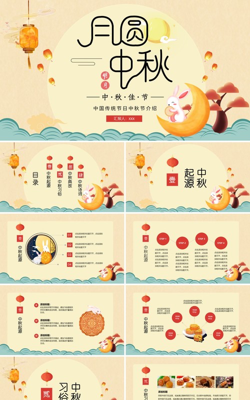 简约卡通中国传统节日中秋节介绍主题班会PPT模板