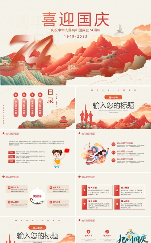 红色简约中国风喜迎国庆PPT模板