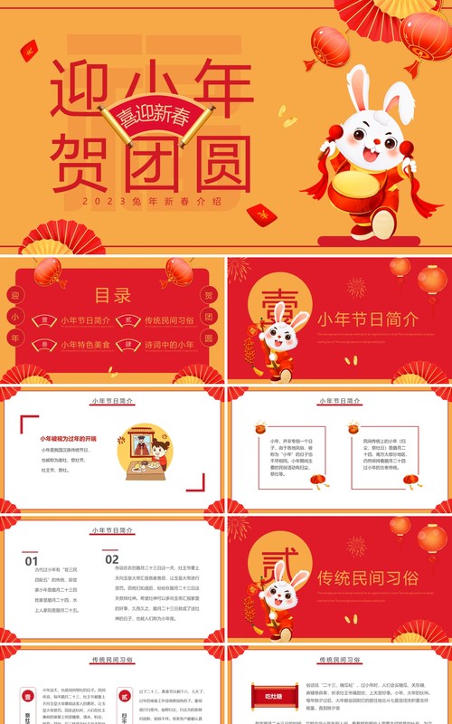 黄色卡通迎小年贺团圆小年介绍动态PPT模板