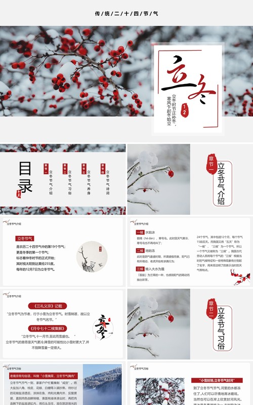 简约中国风传统二十四节气之立冬介绍PPT模板