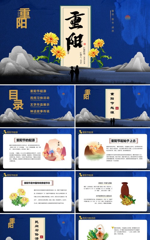 蓝色中国传统节日重阳节敬祖敬老感恩通用PPT模板