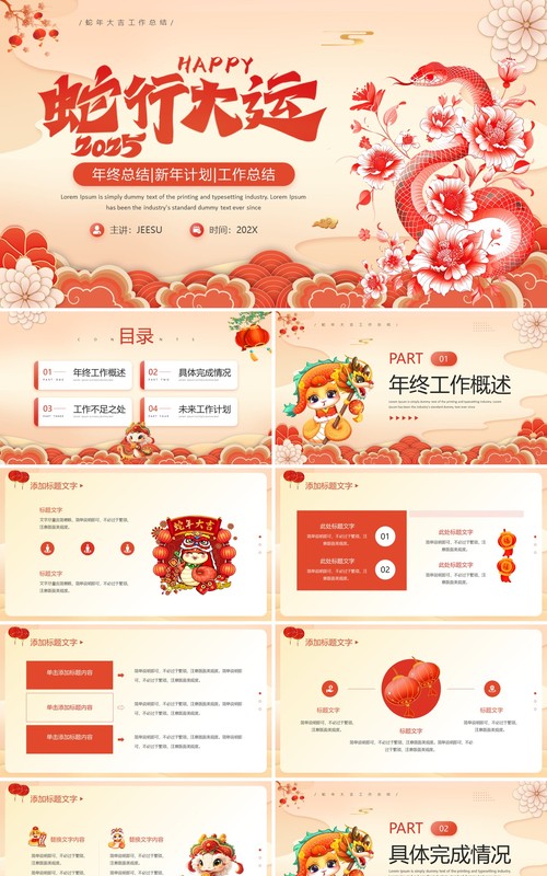 红色国潮风2025工作总结新年计划PPT模板