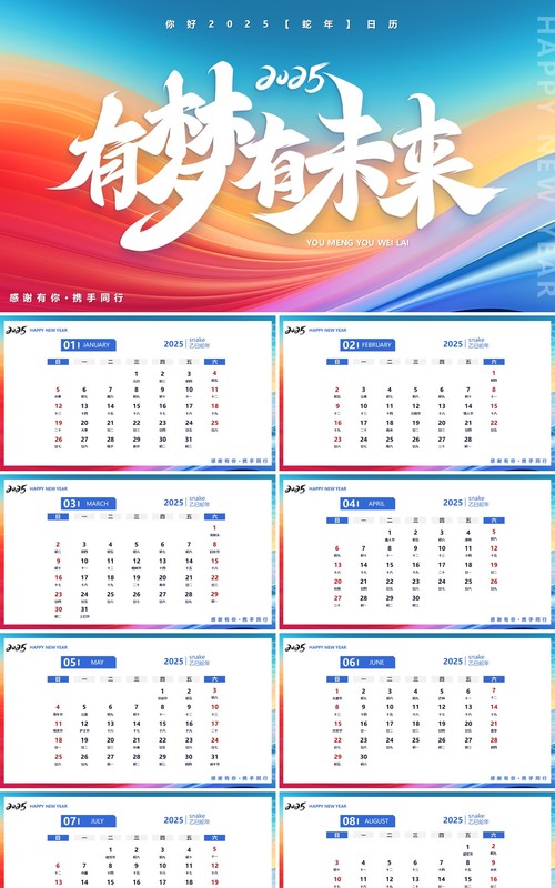 蓝色简约风2025有梦有未来蛇年日历PPT模版