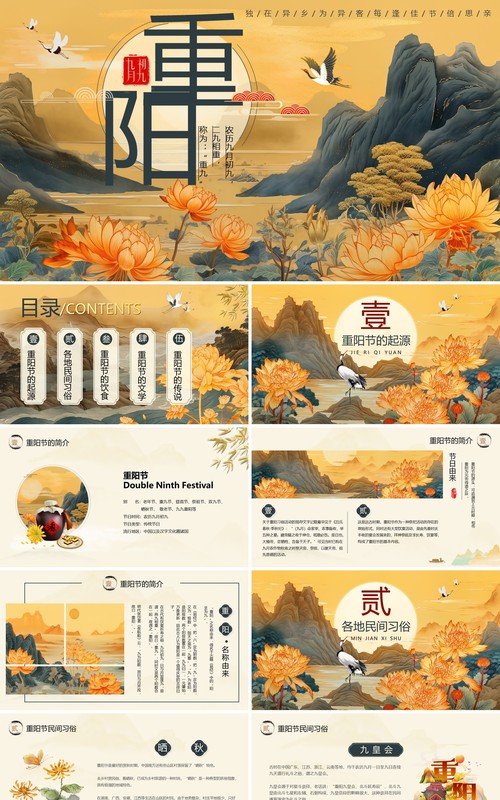 黄色中国风传统节日重阳节PPT模板