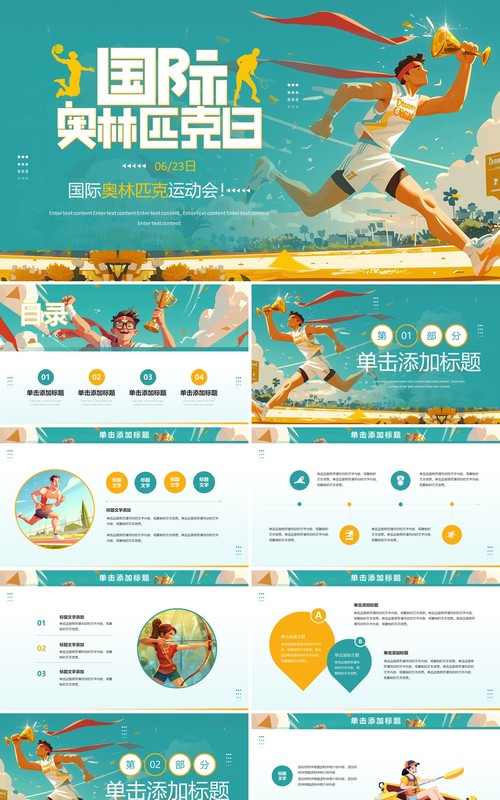 绿色插画风国际奥林匹克运动日PPT模板