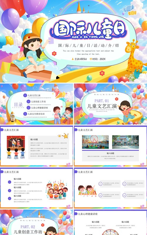 紫色卡通风国际儿童节PPT通用模板