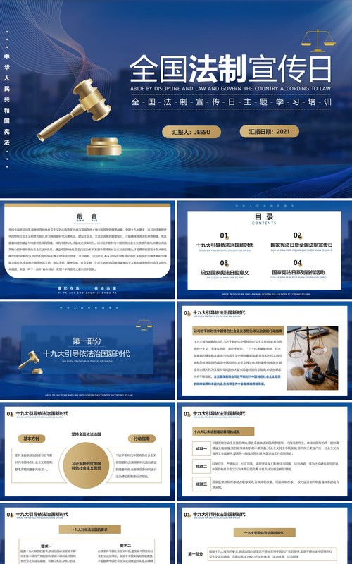 蓝色全国法制宣传日培训学习PPT模板