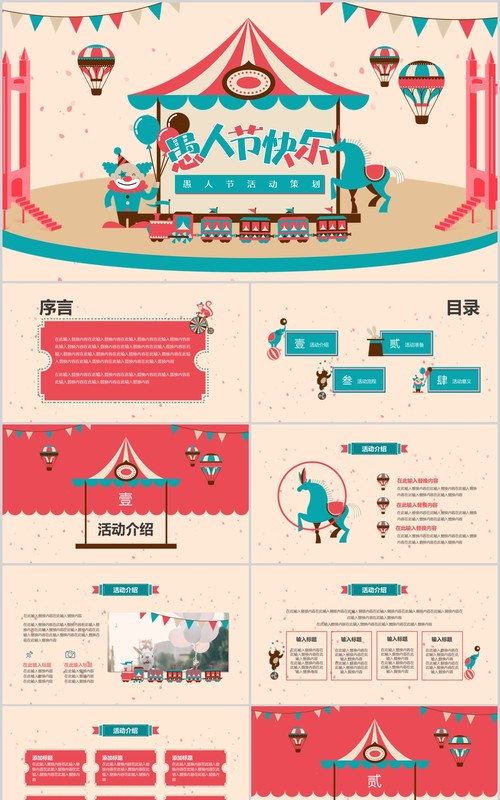 卡通可爱愚人节活动策划PPT模板