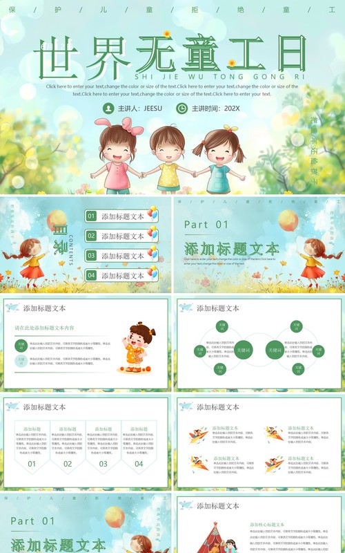 绿色插画风世界无童工日介绍PPT模板
