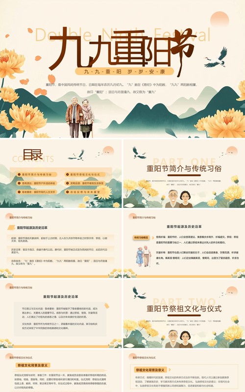 黄色插画风九九重阳节浓浓敬老情PPT模板
