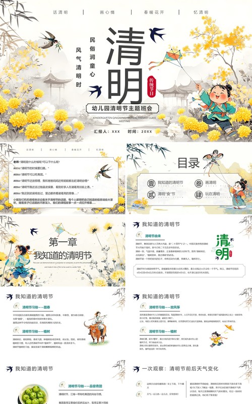 黄色中国风幼儿园清明节主题班会PPT模板