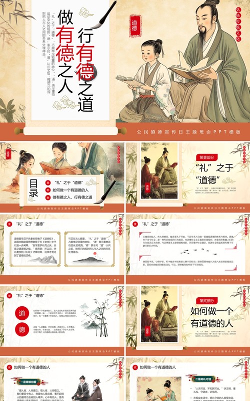 黄色中国风公民道德宣传日PPT模板