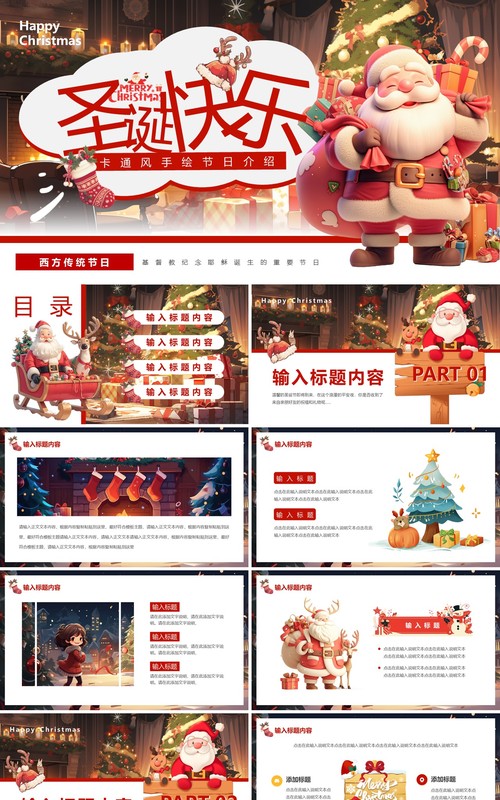 红色插画风圣诞节节日介绍PPT通用模板
