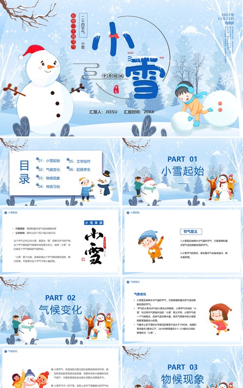 蓝色卡通风二十四节气之小雪介绍PPT模板